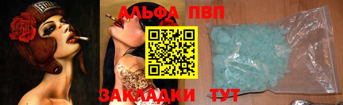 Белгород  A-PVP мука  A-PVP Соль  Вход с VPN  Alfa_PVP Crystall 