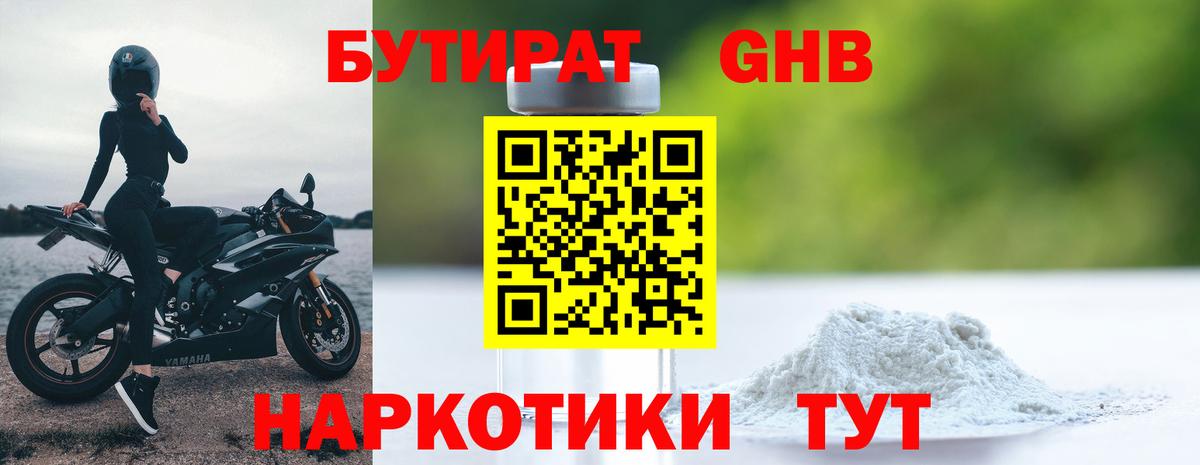 БУТИРАТ  Вход с VPN  Белгород  БУТИРАТ буратино 