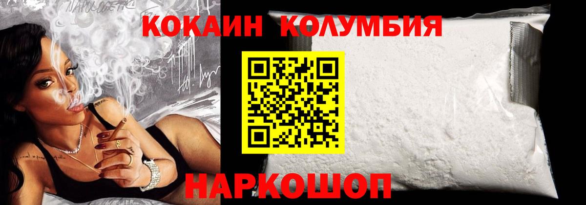 КОКАИН Колумбийский  Вход с VPN  COCAIN Перу  Белгород 