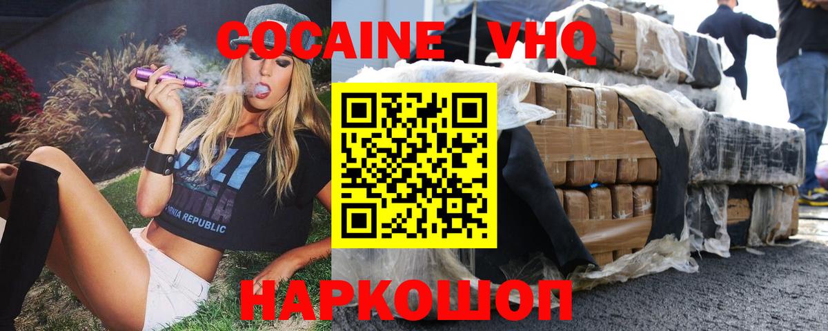 COCAIN 97% Белгород