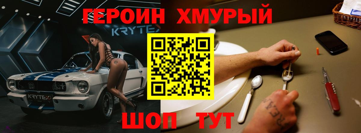 Героин гречка Белгород
