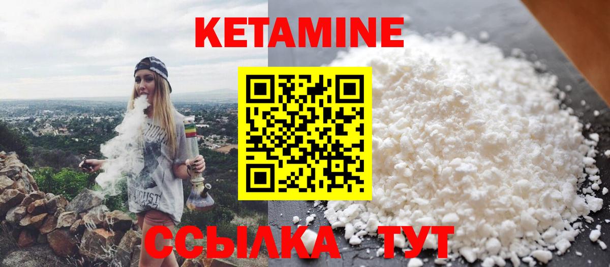 КЕТАМИН VHQ  Вход с VPN  Белгород 