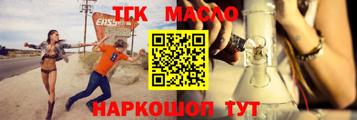 ТГК вейп  ТГК гашишное масло  Вход с VPN  Белгород 